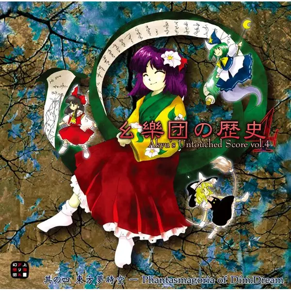 Album CD - Touhou Project - Akyu’s Untouched Score vol.4 - Team Shanghai Alice - Occasion Avec OBI