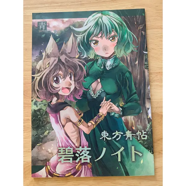Doujin / Doujinshi - Touhou Project Blue Book Touhou Seichou #64 - Ao Yohane