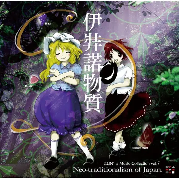 Album CD - Touhou Project - Zun's Music collection Vol.7 - Neo-traditionalism of Japan - Occasion Avec OBI
