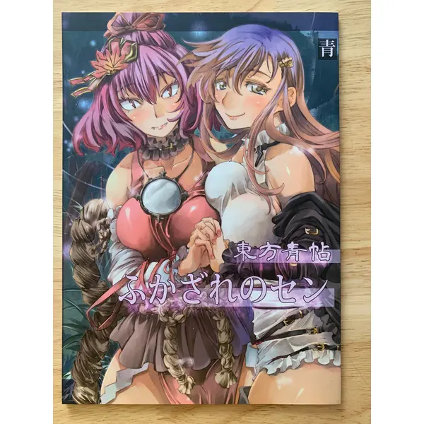 Doujin / Doujinshi - Touhou Project Blue Book Touhou Seichou #63- Ao Yohane